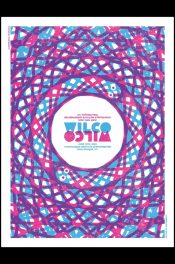Wilco-Chatauqua-NY-2026_SCALED